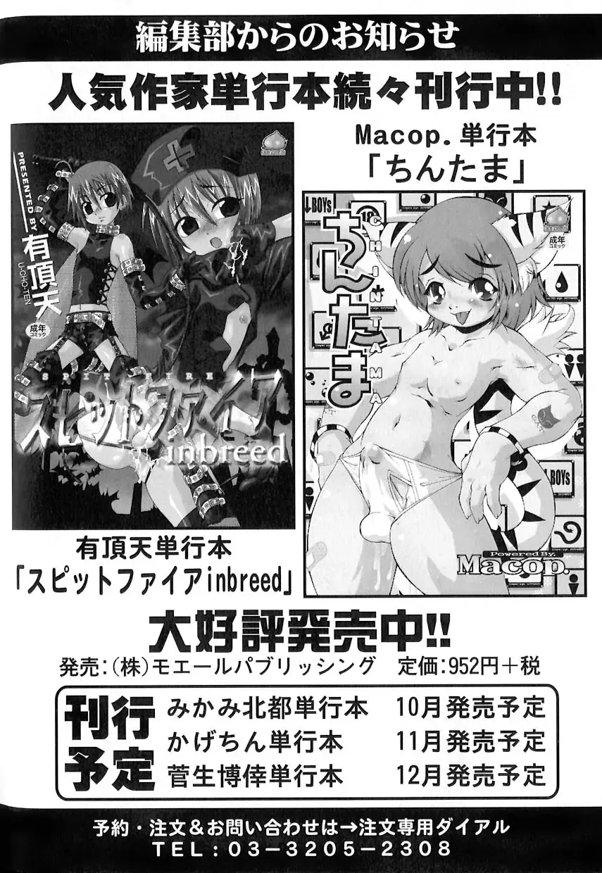 Love Shounen Shikou - Shounen Shikou 9 Fhentai - Page 161