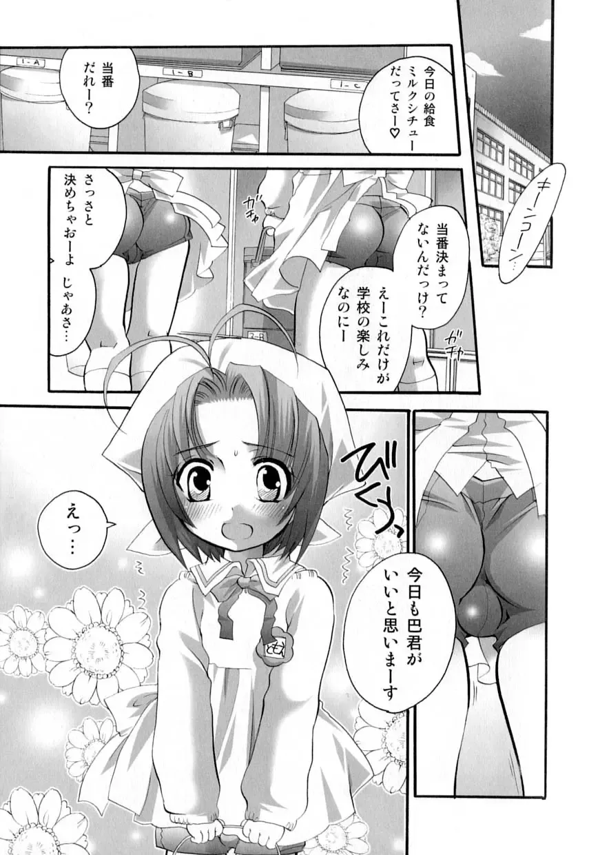 Love Shounen Shikou - Shounen Shikou 9 Fhentai - Page 73