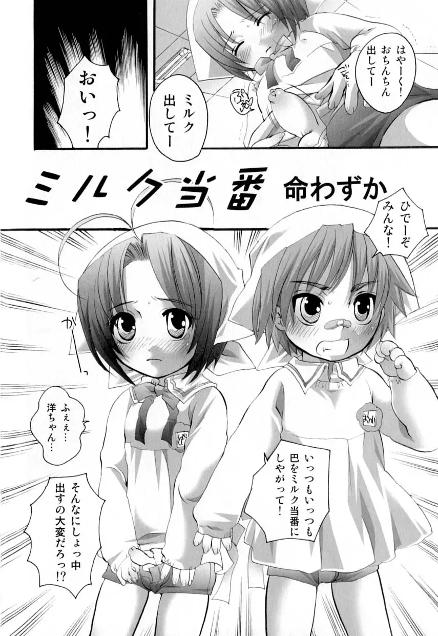 Love Shounen Shikou - Shounen Shikou 9 Fhentai - Page 74