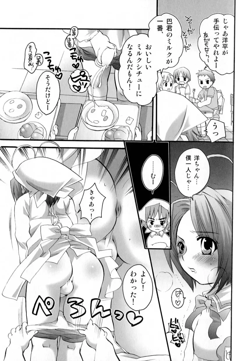 Love Shounen Shikou - Shounen Shikou 9 Fhentai - Page 75