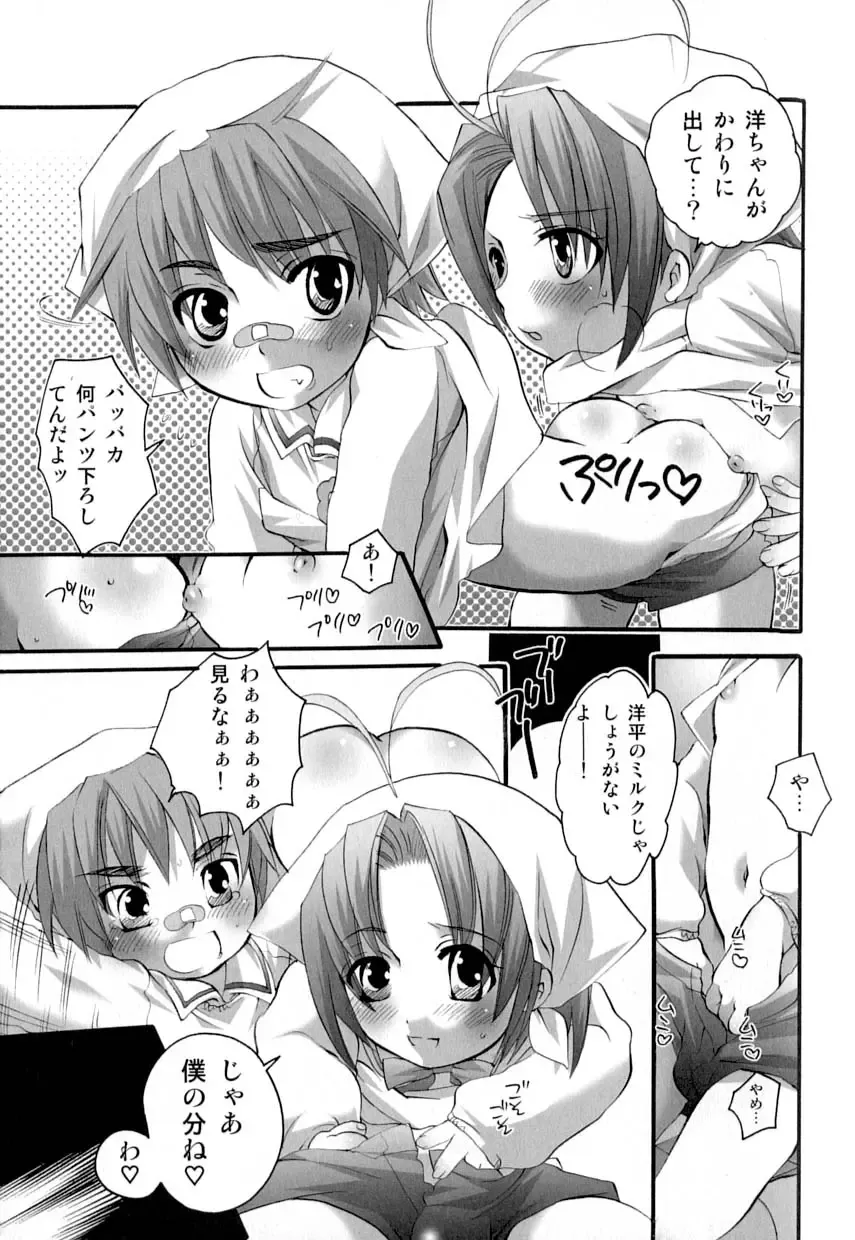 Love Shounen Shikou - Shounen Shikou 9 Fhentai - Page 81