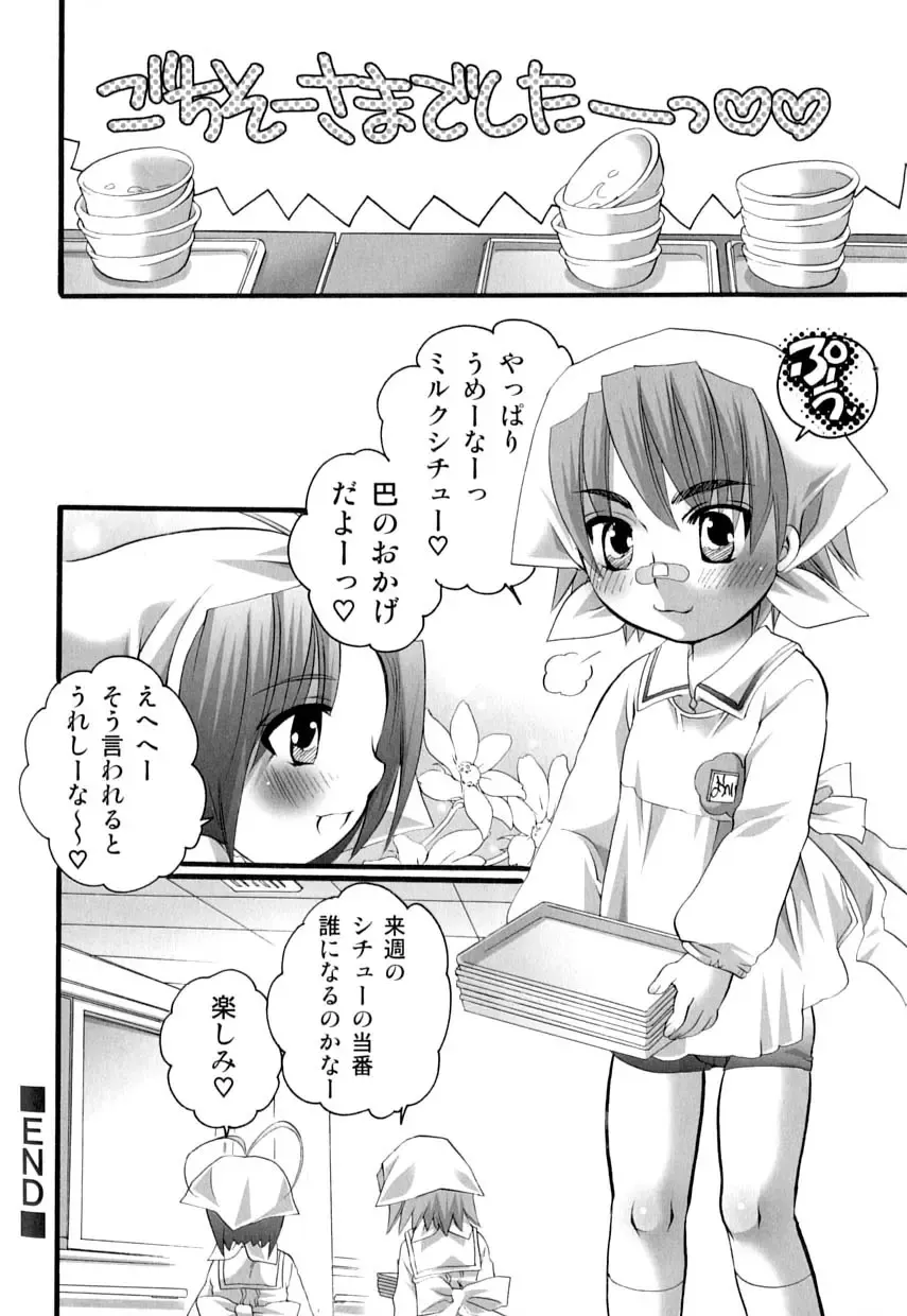 Love Shounen Shikou - Shounen Shikou 9 Fhentai - Page 87