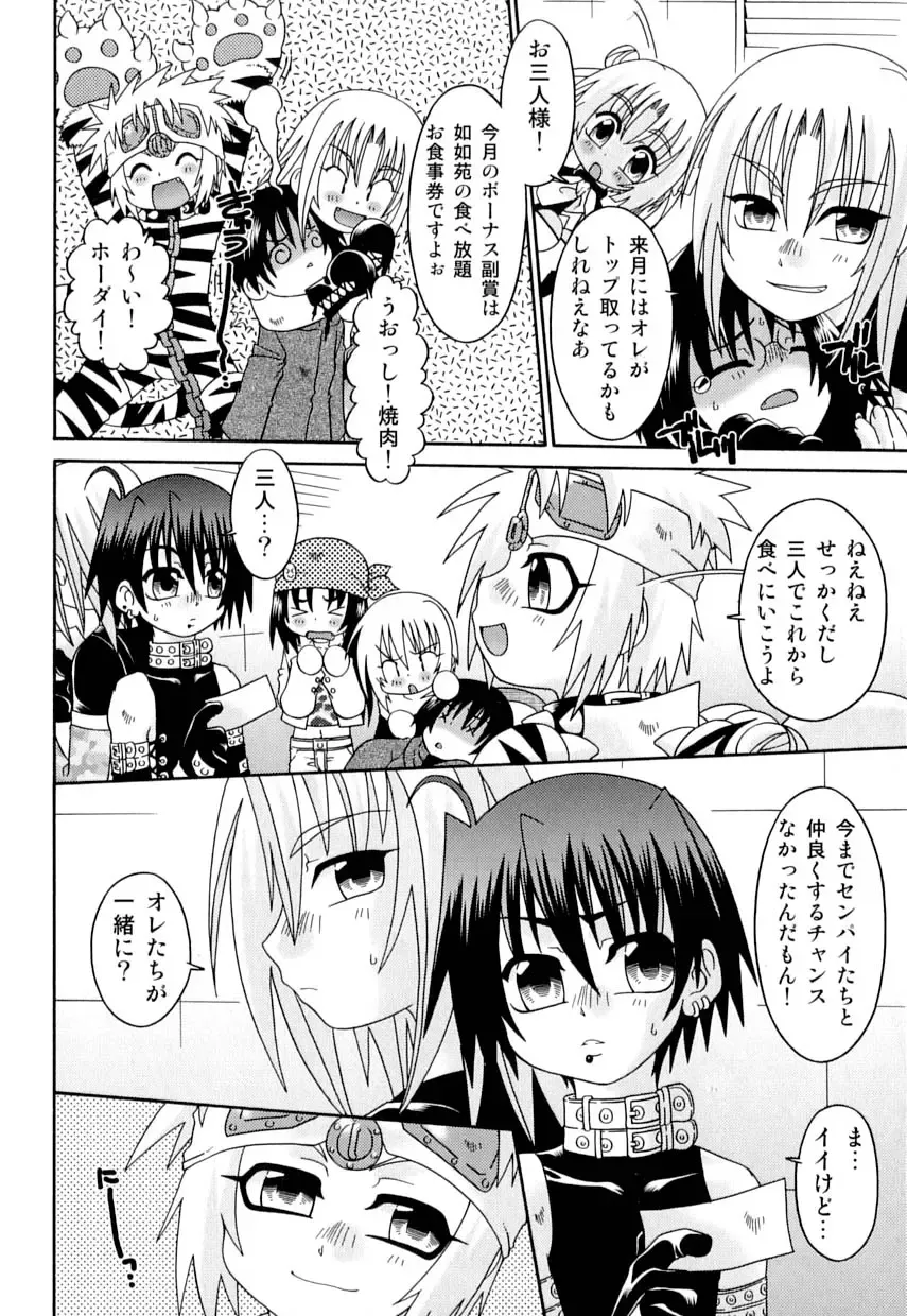 Love Shounen Shikou - Shounen Shikou 9 Fhentai - Page 91