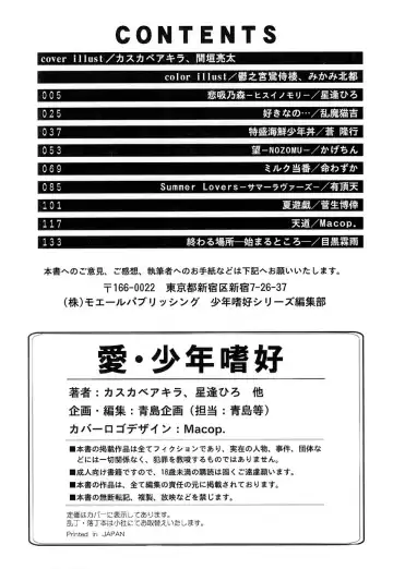 Love Shounen Shikou - Shounen Shikou 9 Fhentai - Page 163