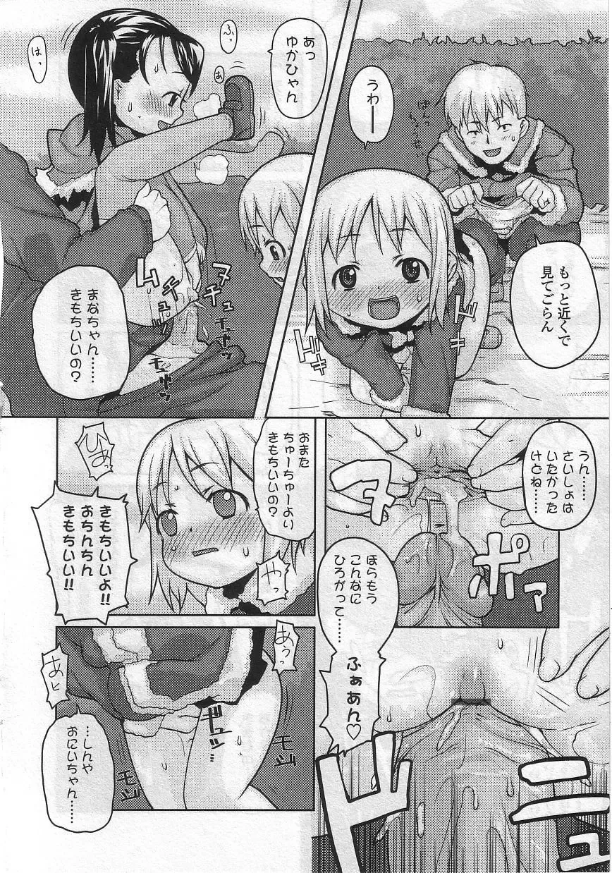 Yochiyochi Angel ~Angel 5~ Fhentai - Page 101