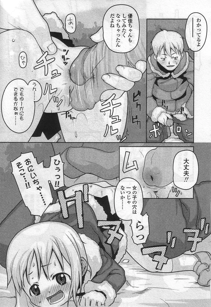 Yochiyochi Angel ~Angel 5~ Fhentai - Page 102