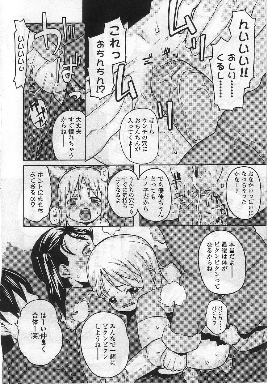 Yochiyochi Angel ~Angel 5~ Fhentai - Page 103