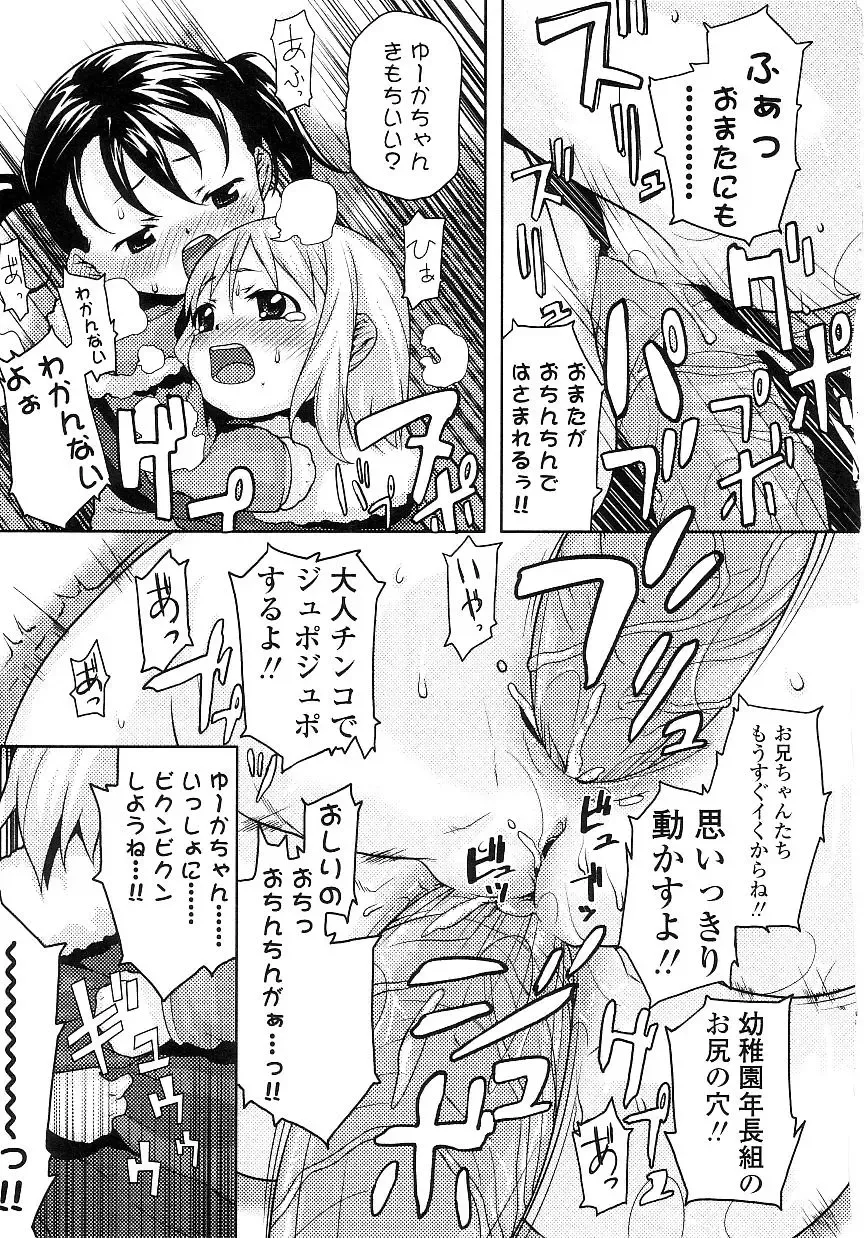 Yochiyochi Angel ~Angel 5~ Fhentai - Page 104