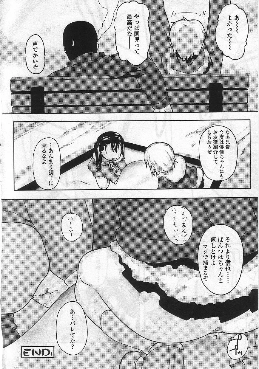 Yochiyochi Angel ~Angel 5~ Fhentai - Page 107