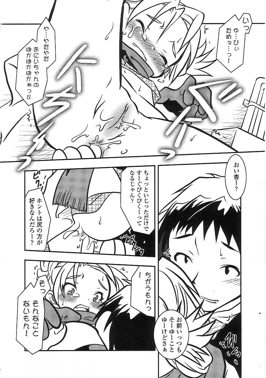 Yochiyochi Angel ~Angel 5~ Fhentai - Page 11