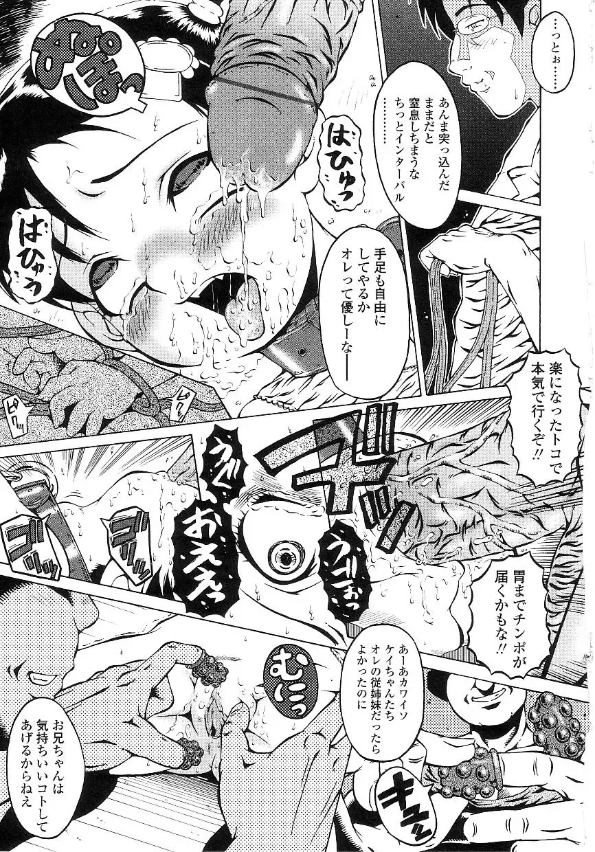 Yochiyochi Angel ~Angel 5~ Fhentai - Page 118