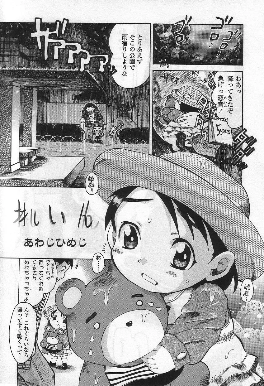 Yochiyochi Angel ~Angel 5~ Fhentai - Page 124