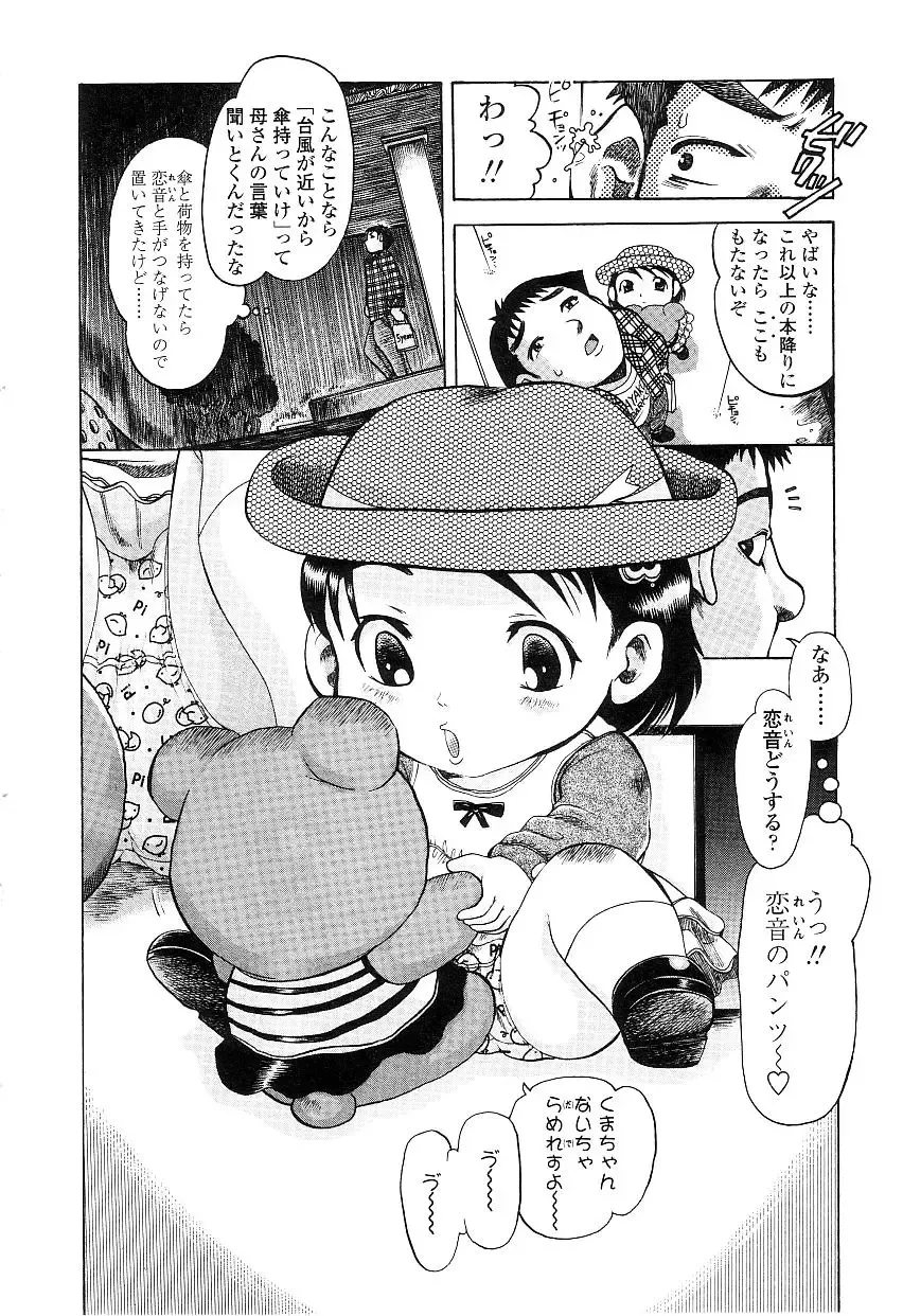 Yochiyochi Angel ~Angel 5~ Fhentai - Page 125