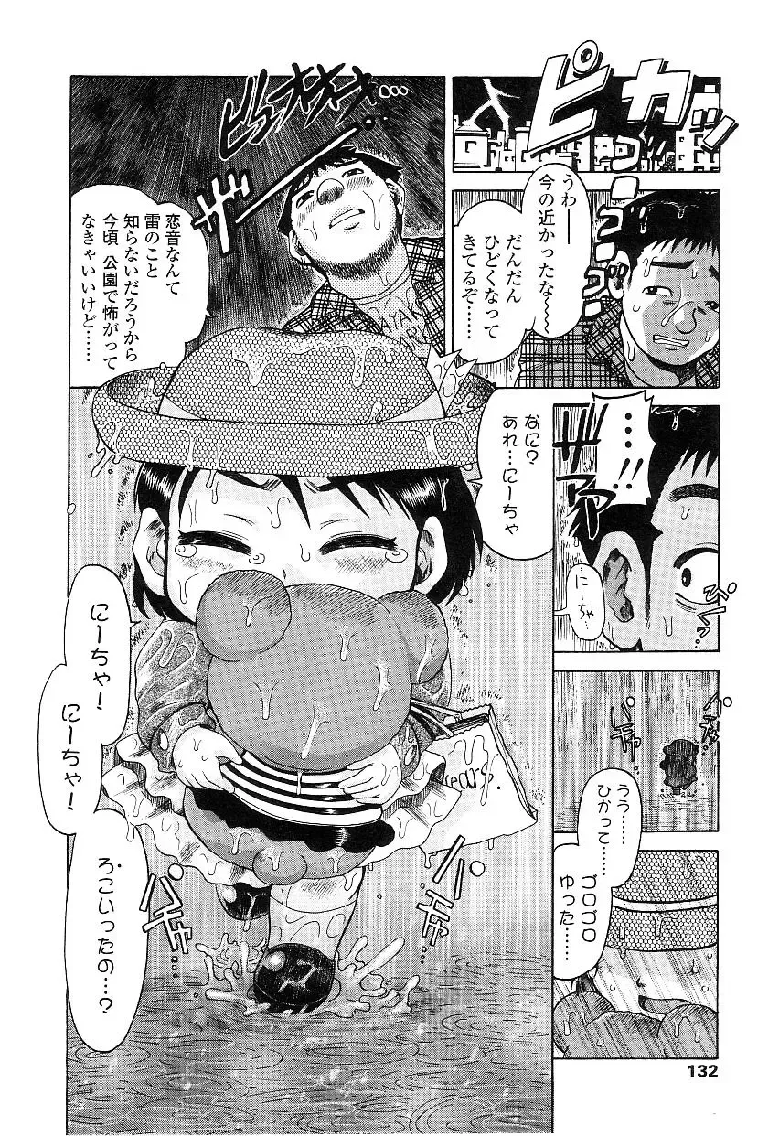 Yochiyochi Angel ~Angel 5~ Fhentai - Page 129