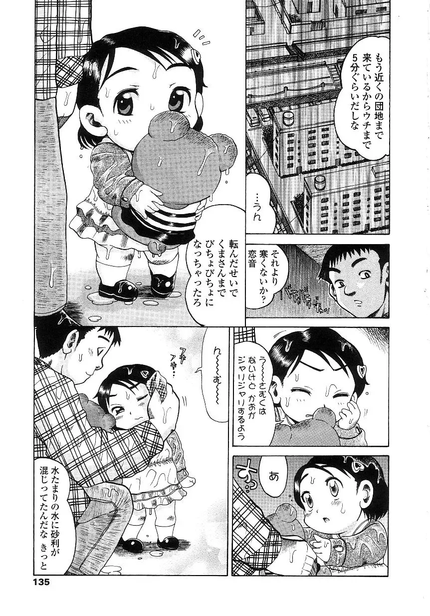 Yochiyochi Angel ~Angel 5~ Fhentai - Page 132