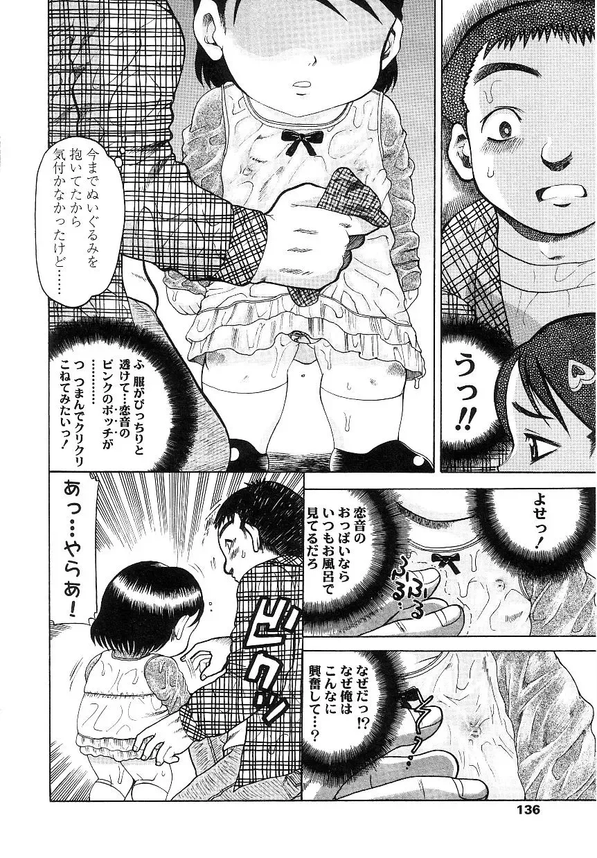 Yochiyochi Angel ~Angel 5~ Fhentai - Page 133