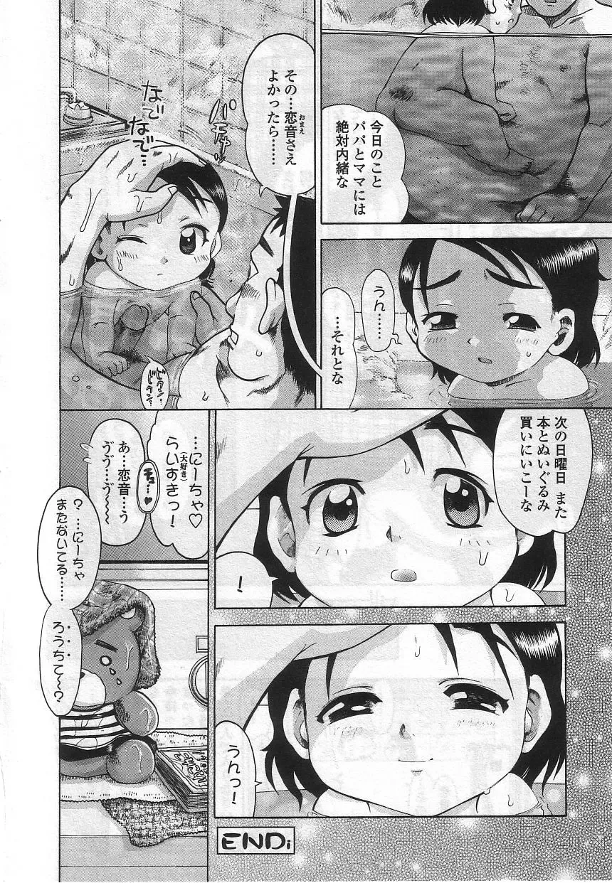 Yochiyochi Angel ~Angel 5~ Fhentai - Page 143