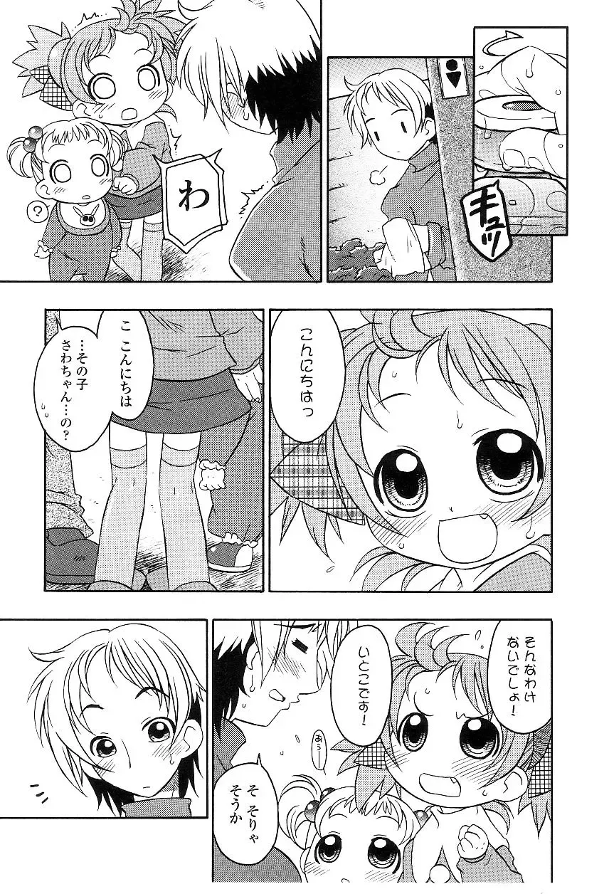 Yochiyochi Angel ~Angel 5~ Fhentai - Page 144