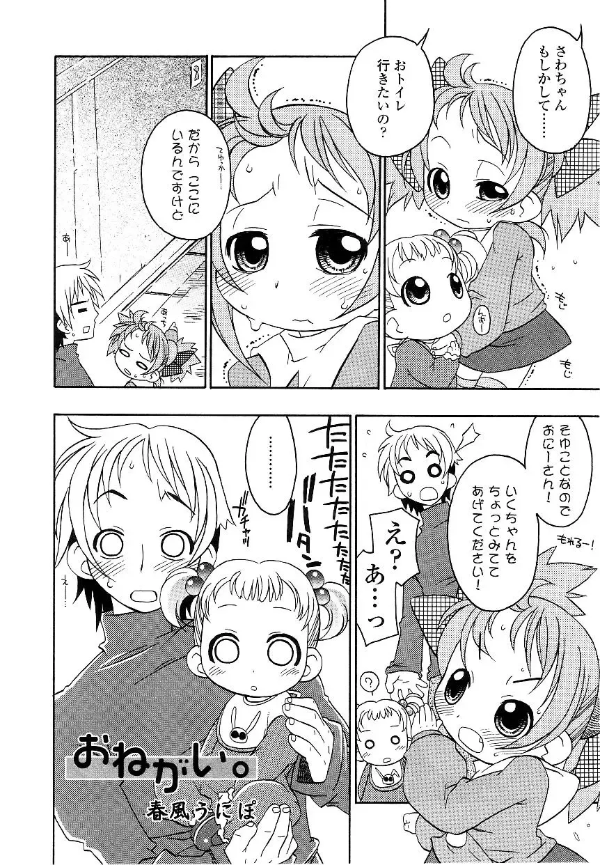 Yochiyochi Angel ~Angel 5~ Fhentai - Page 145