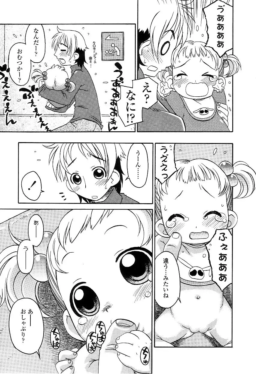 Yochiyochi Angel ~Angel 5~ Fhentai - Page 146