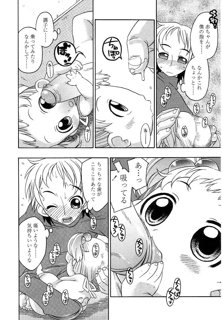 Yochiyochi Angel ~Angel 5~ Fhentai - Page 147