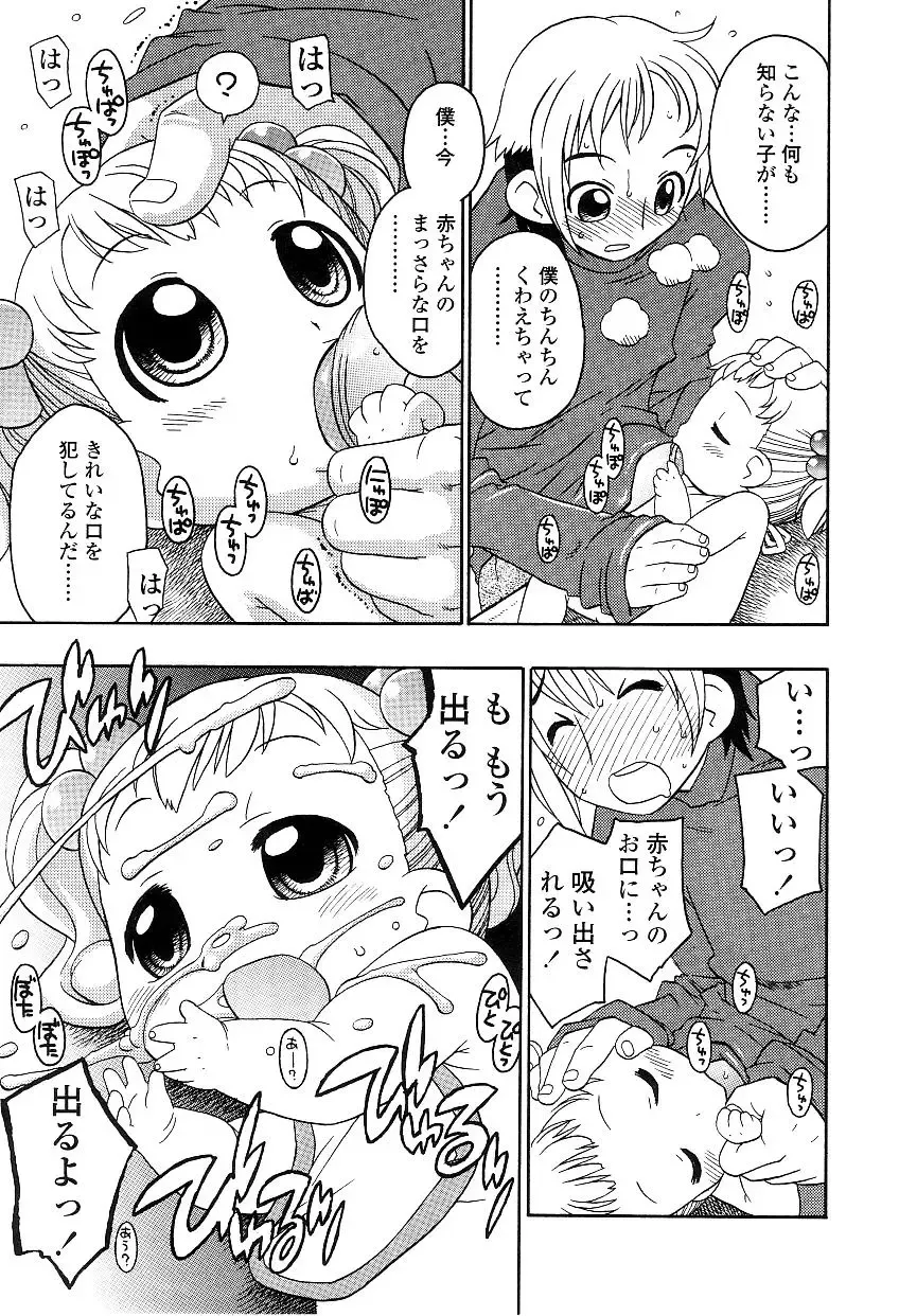 Yochiyochi Angel ~Angel 5~ Fhentai - Page 148