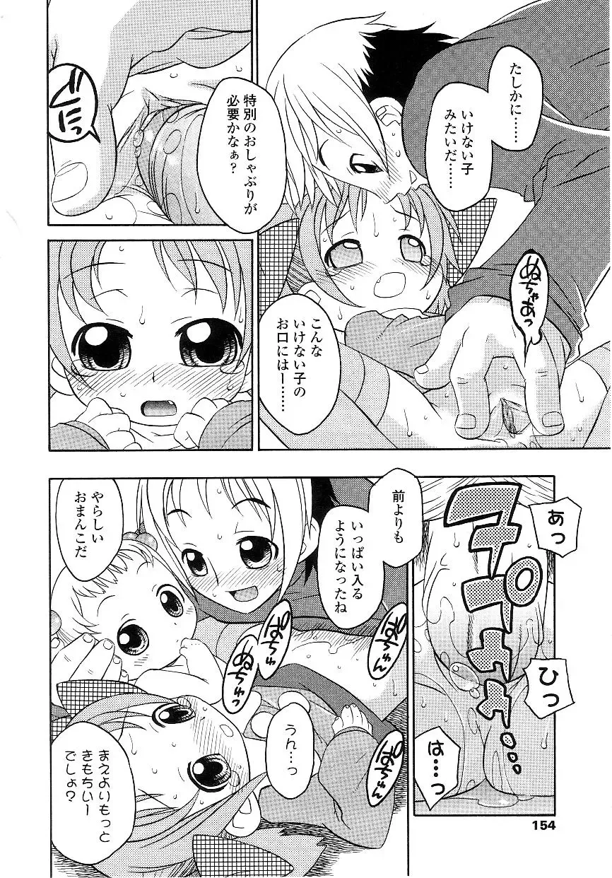 Yochiyochi Angel ~Angel 5~ Fhentai - Page 151