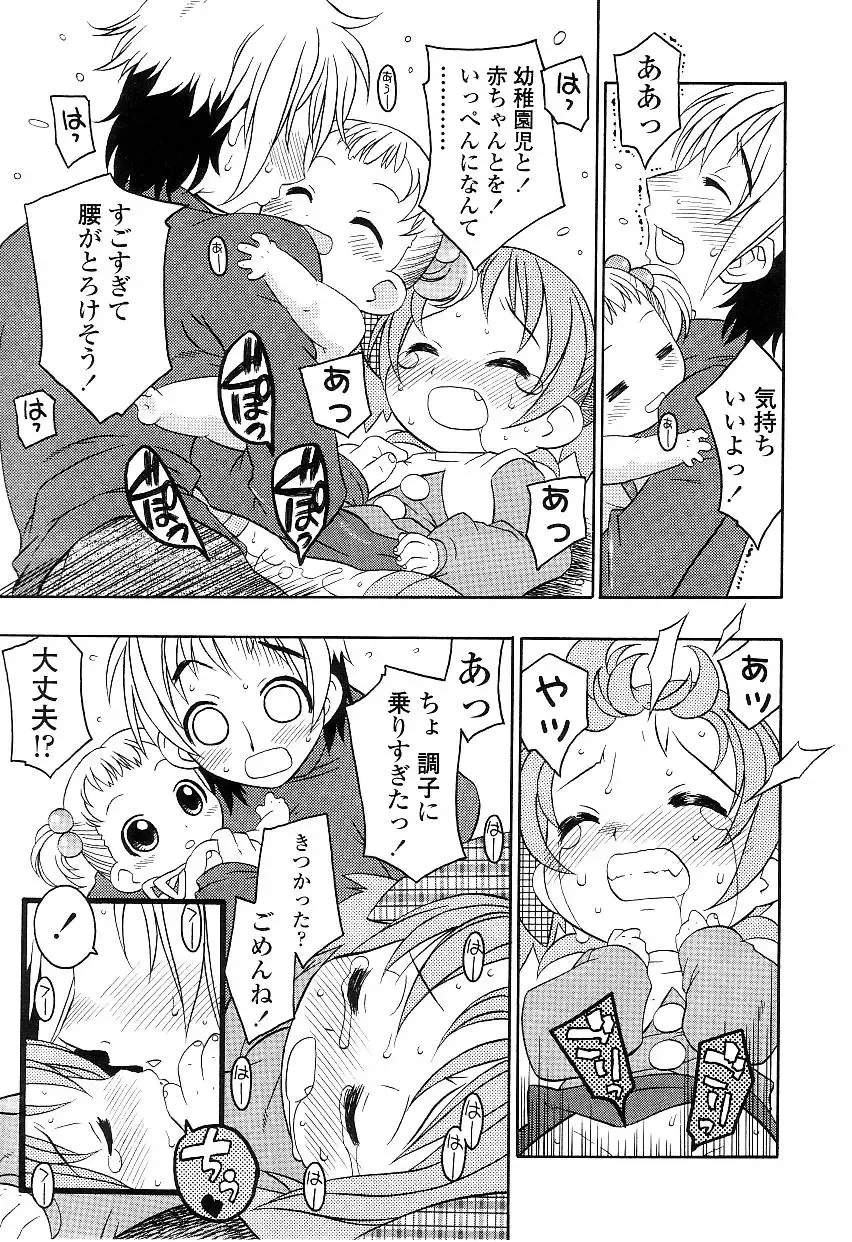 Yochiyochi Angel ~Angel 5~ Fhentai - Page 152