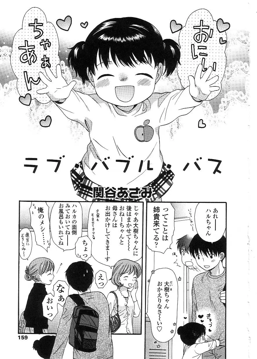 Yochiyochi Angel ~Angel 5~ Fhentai - Page 156