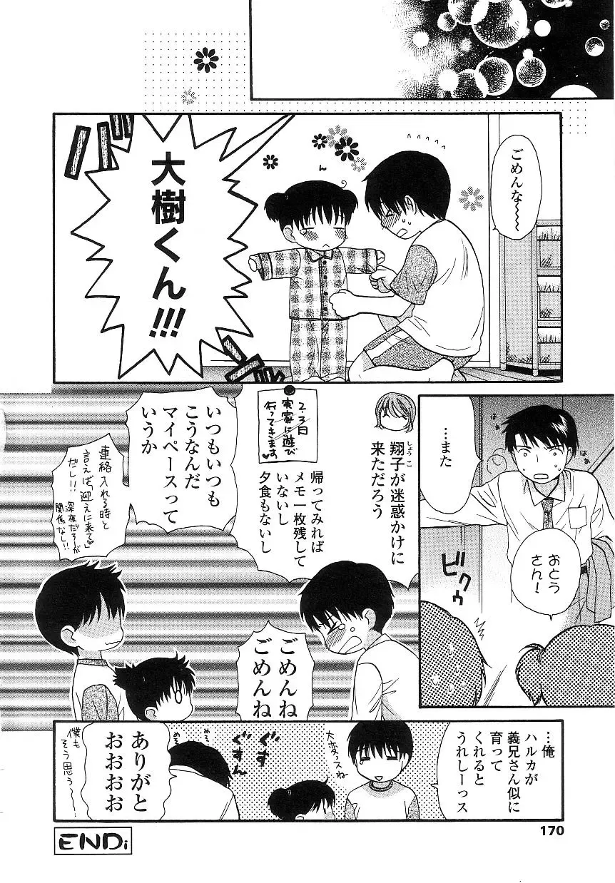 Yochiyochi Angel ~Angel 5~ Fhentai - Page 167