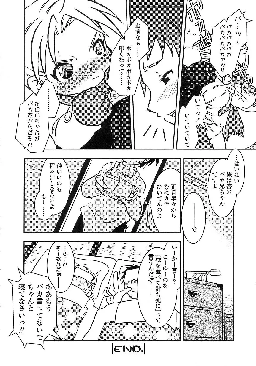 Yochiyochi Angel ~Angel 5~ Fhentai - Page 17