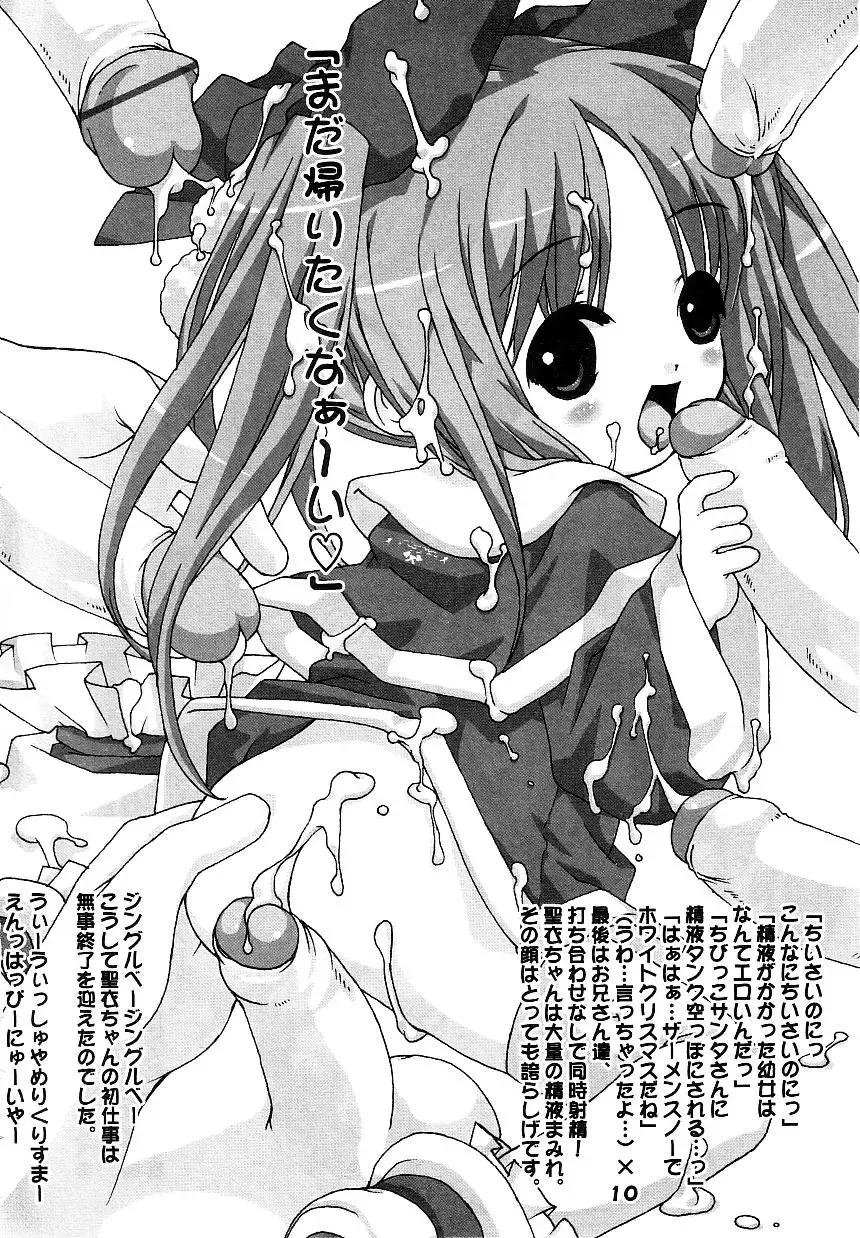 Yochiyochi Angel ~Angel 5~ Fhentai - Page 171