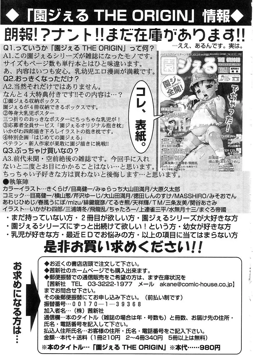 Yochiyochi Angel ~Angel 5~ Fhentai - Page 172