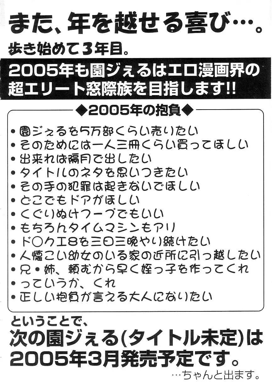 Yochiyochi Angel ~Angel 5~ Fhentai - Page 173