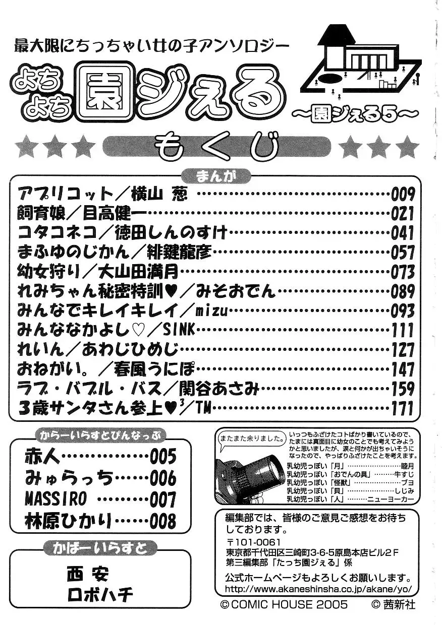 Yochiyochi Angel ~Angel 5~ Fhentai - Page 176