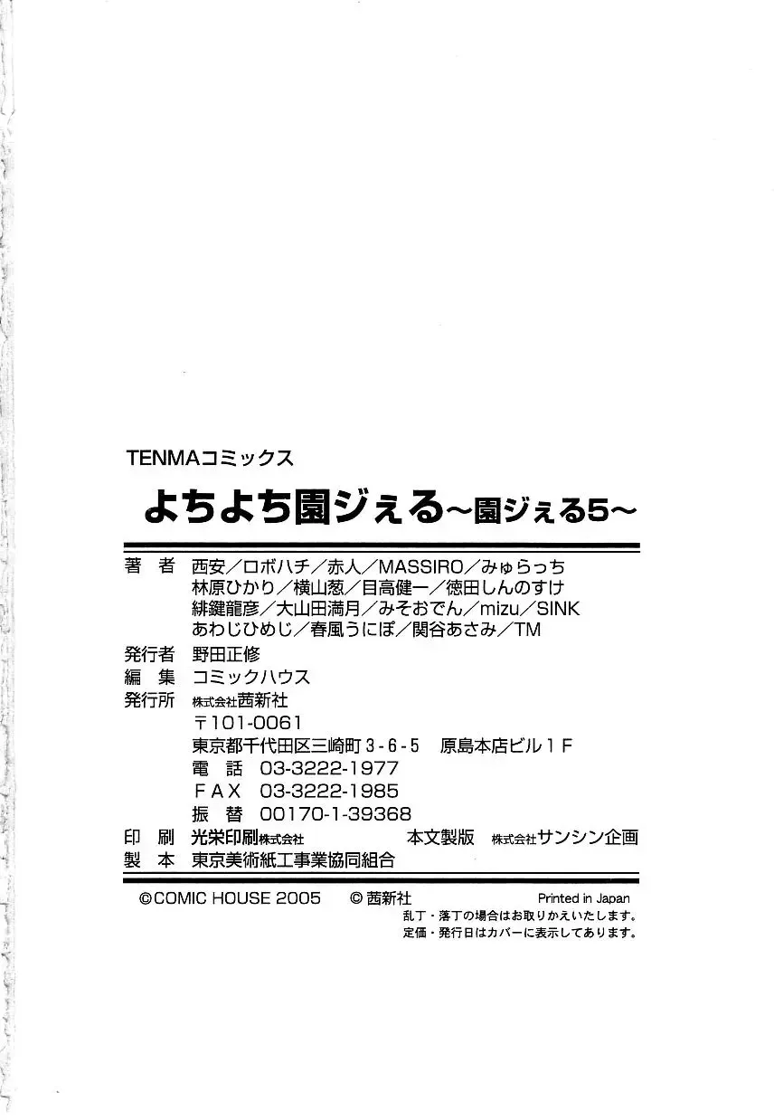 Yochiyochi Angel ~Angel 5~ Fhentai - Page 177