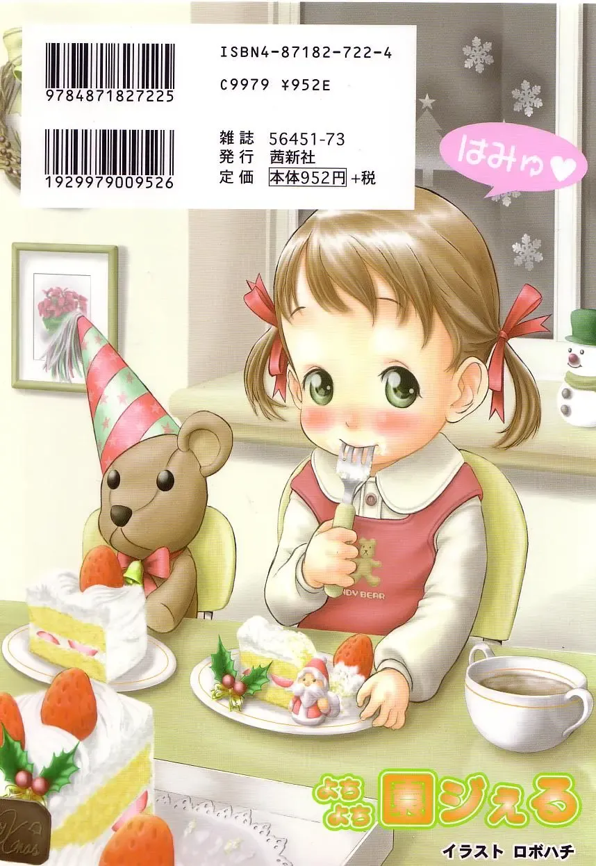 Yochiyochi Angel ~Angel 5~ Fhentai - Page 178