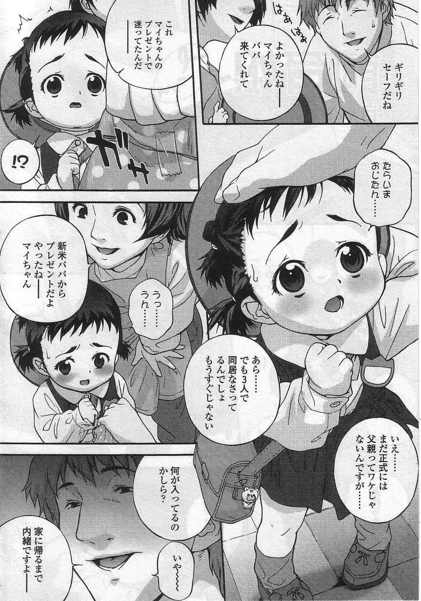 Yochiyochi Angel ~Angel 5~ Fhentai - Page 19