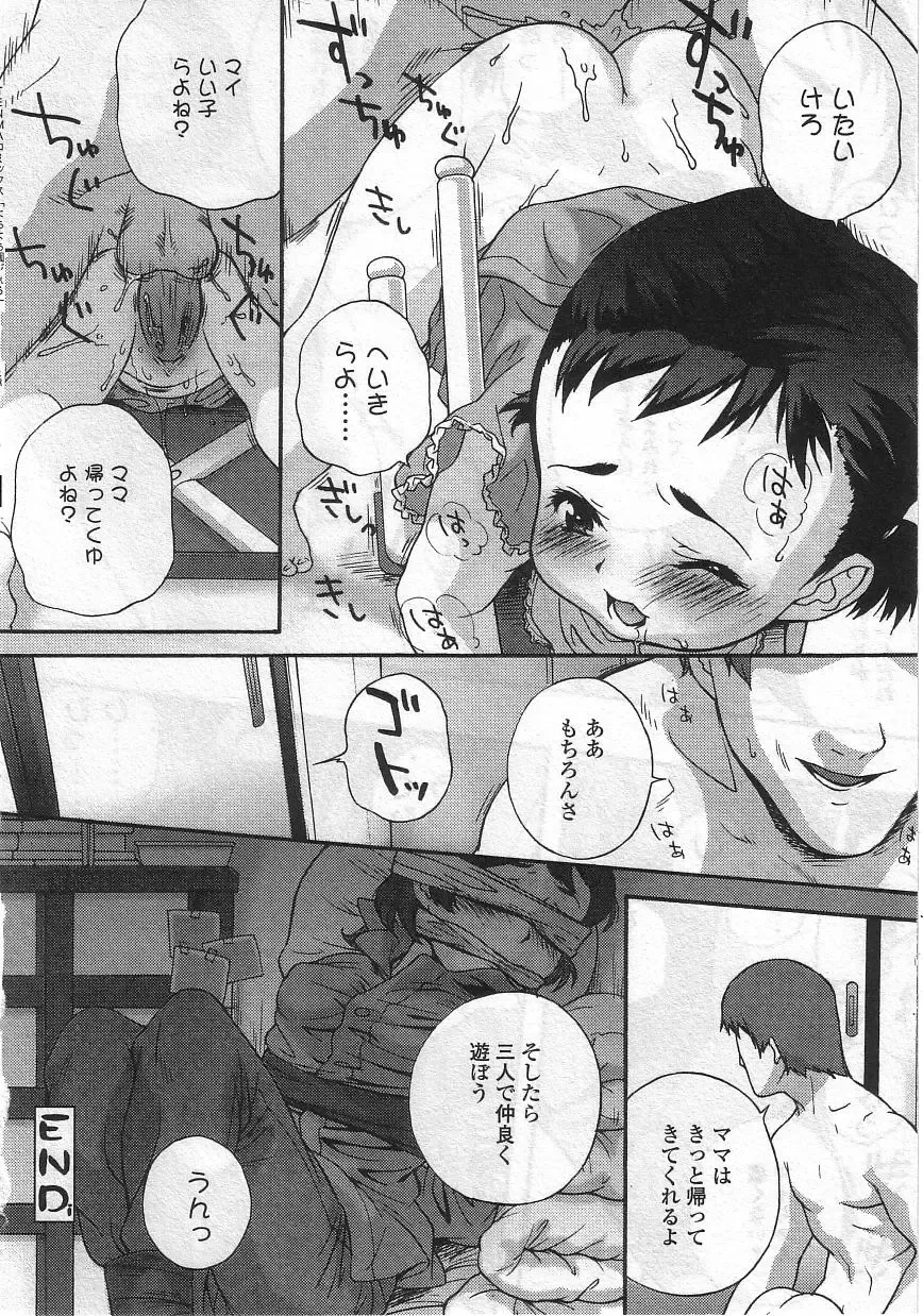 Yochiyochi Angel ~Angel 5~ Fhentai - Page 37