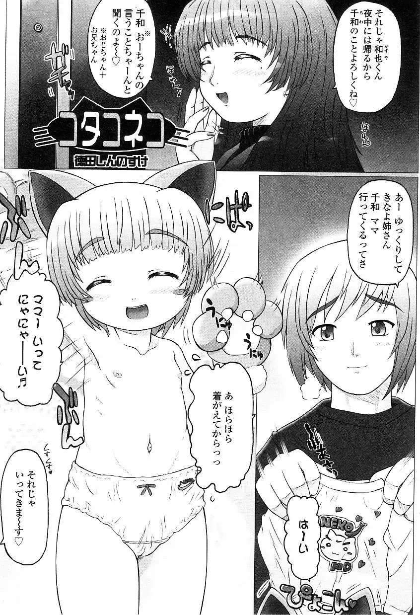 Yochiyochi Angel ~Angel 5~ Fhentai - Page 38