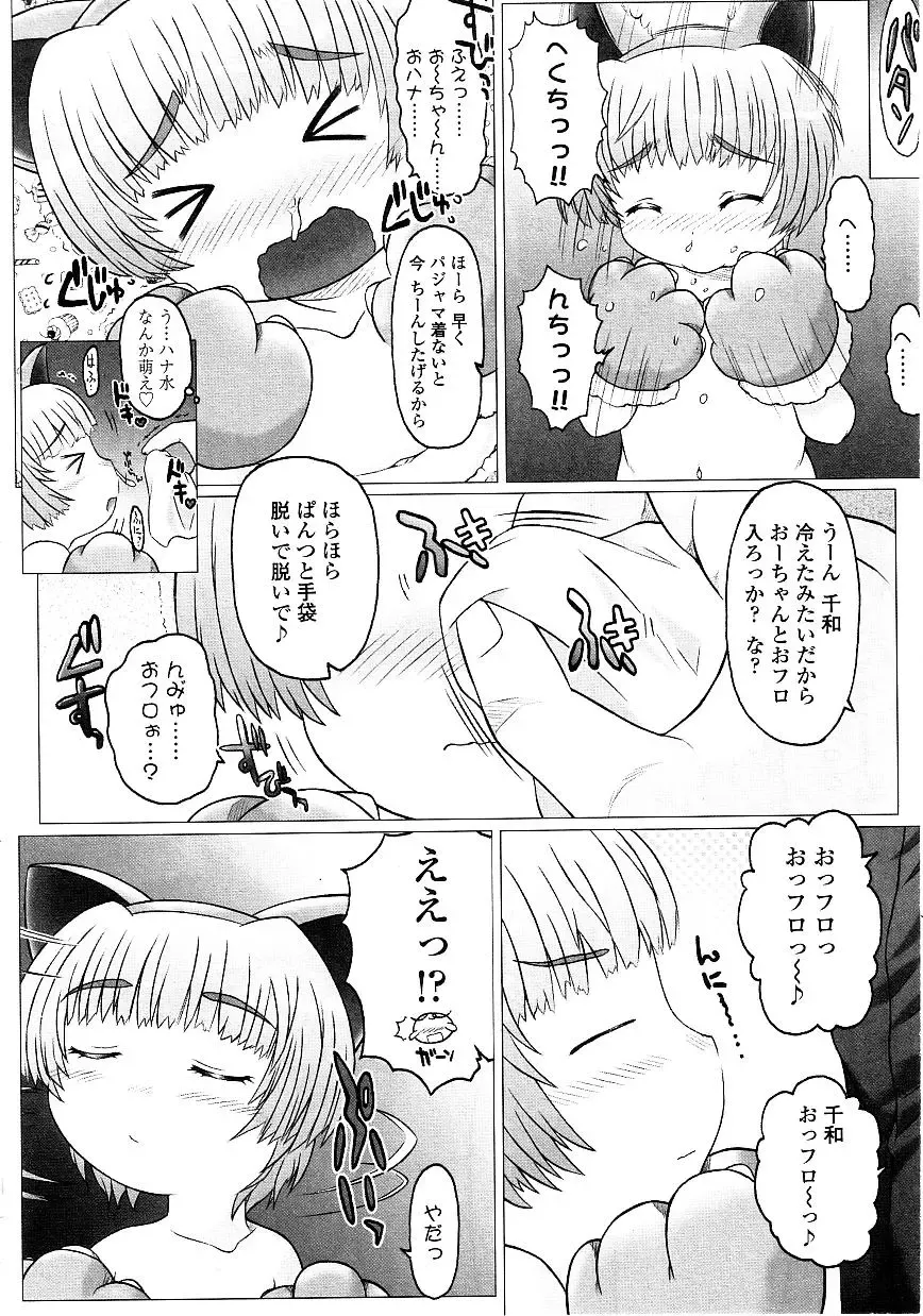 Yochiyochi Angel ~Angel 5~ Fhentai - Page 39