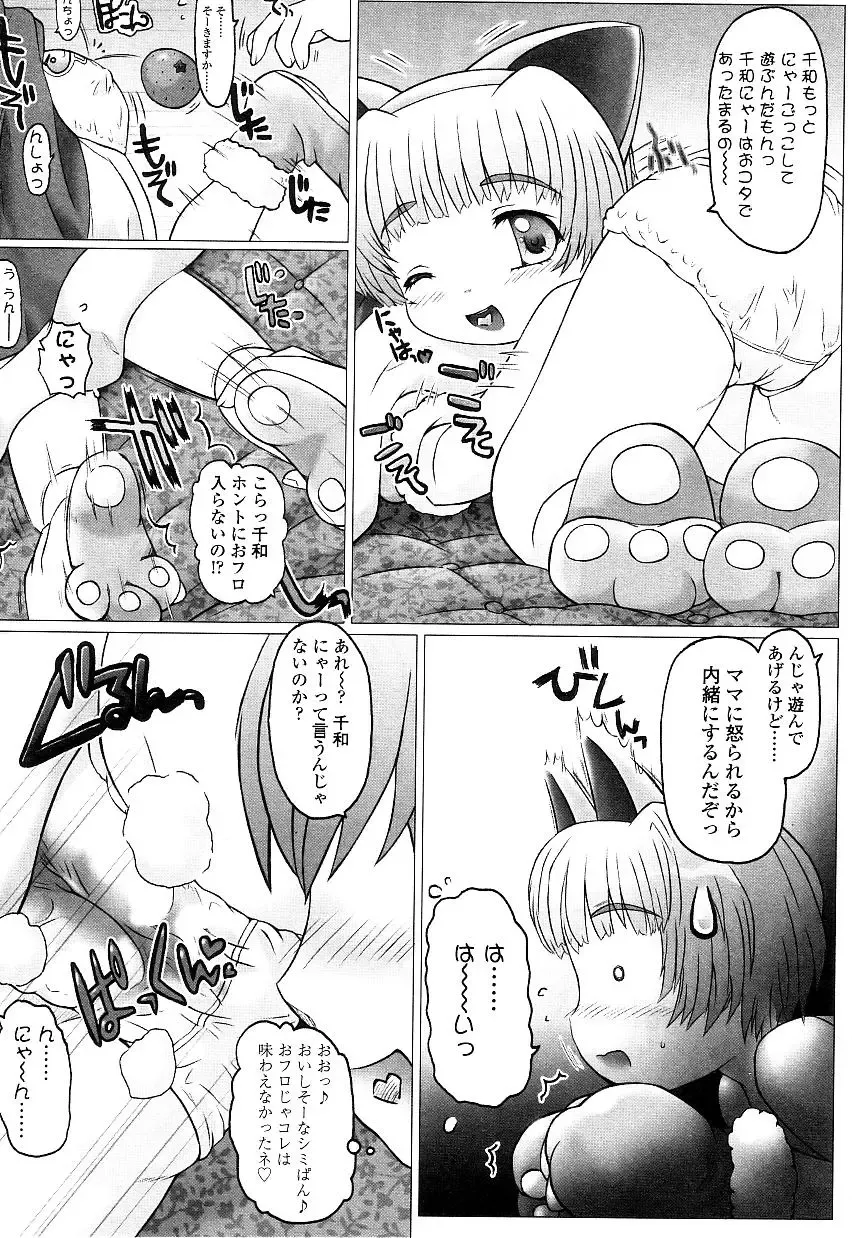 Yochiyochi Angel ~Angel 5~ Fhentai - Page 40