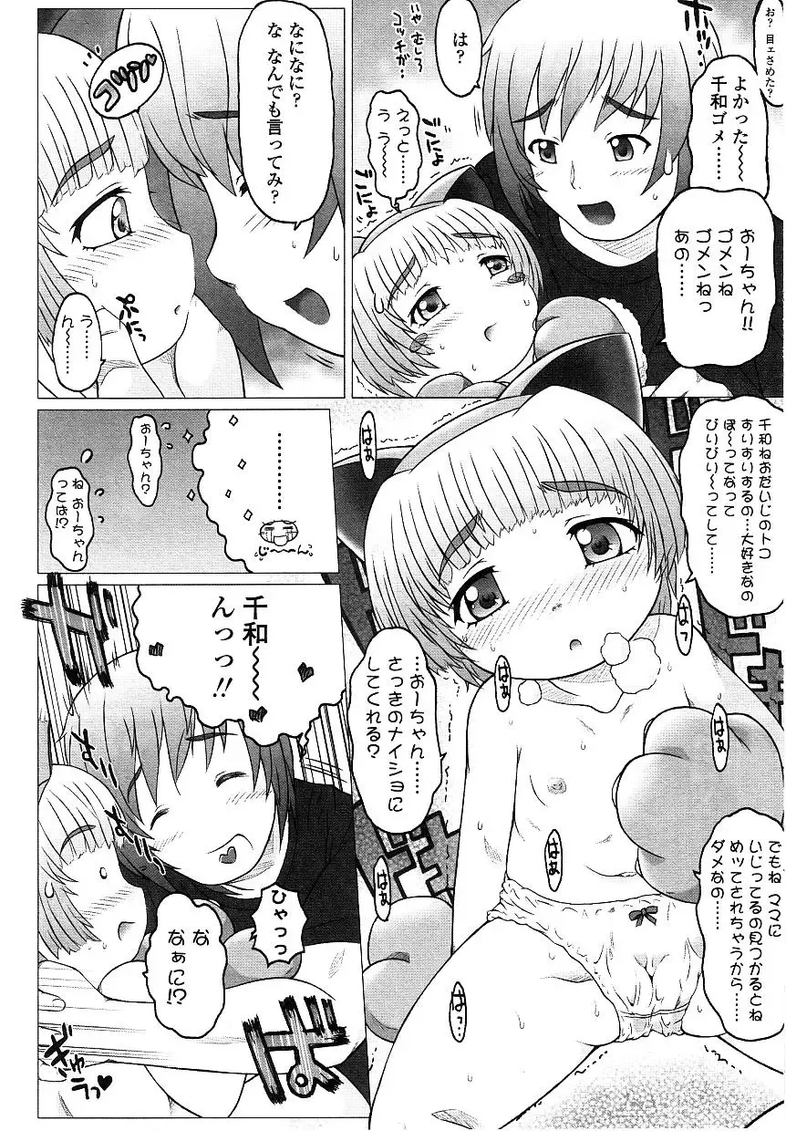 Yochiyochi Angel ~Angel 5~ Fhentai - Page 43