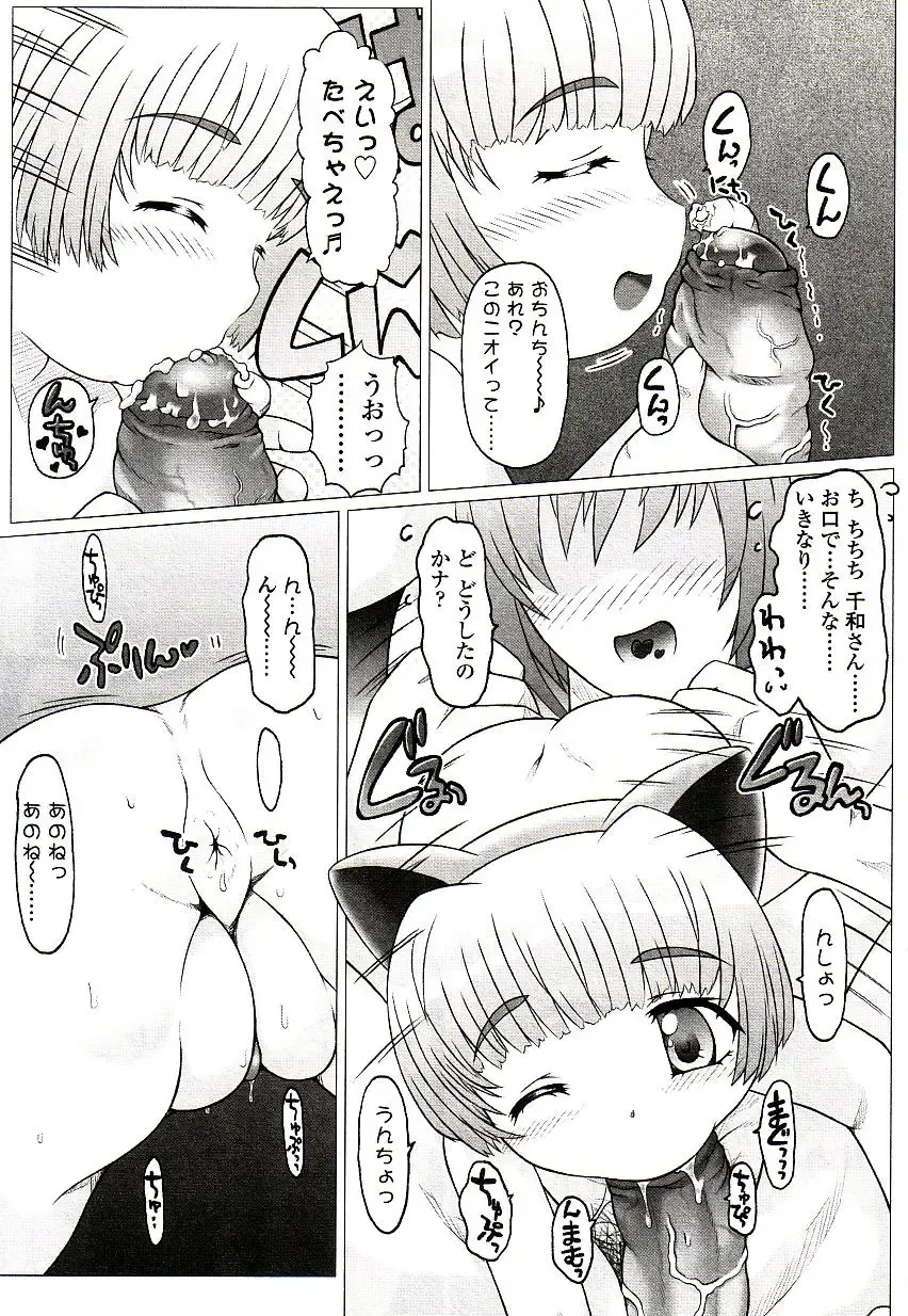 Yochiyochi Angel ~Angel 5~ Fhentai - Page 46