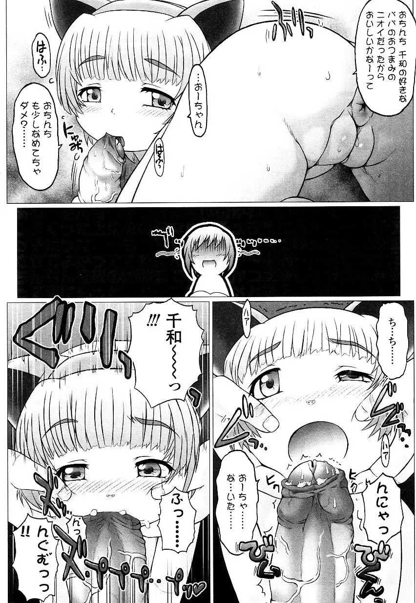 Yochiyochi Angel ~Angel 5~ Fhentai - Page 47