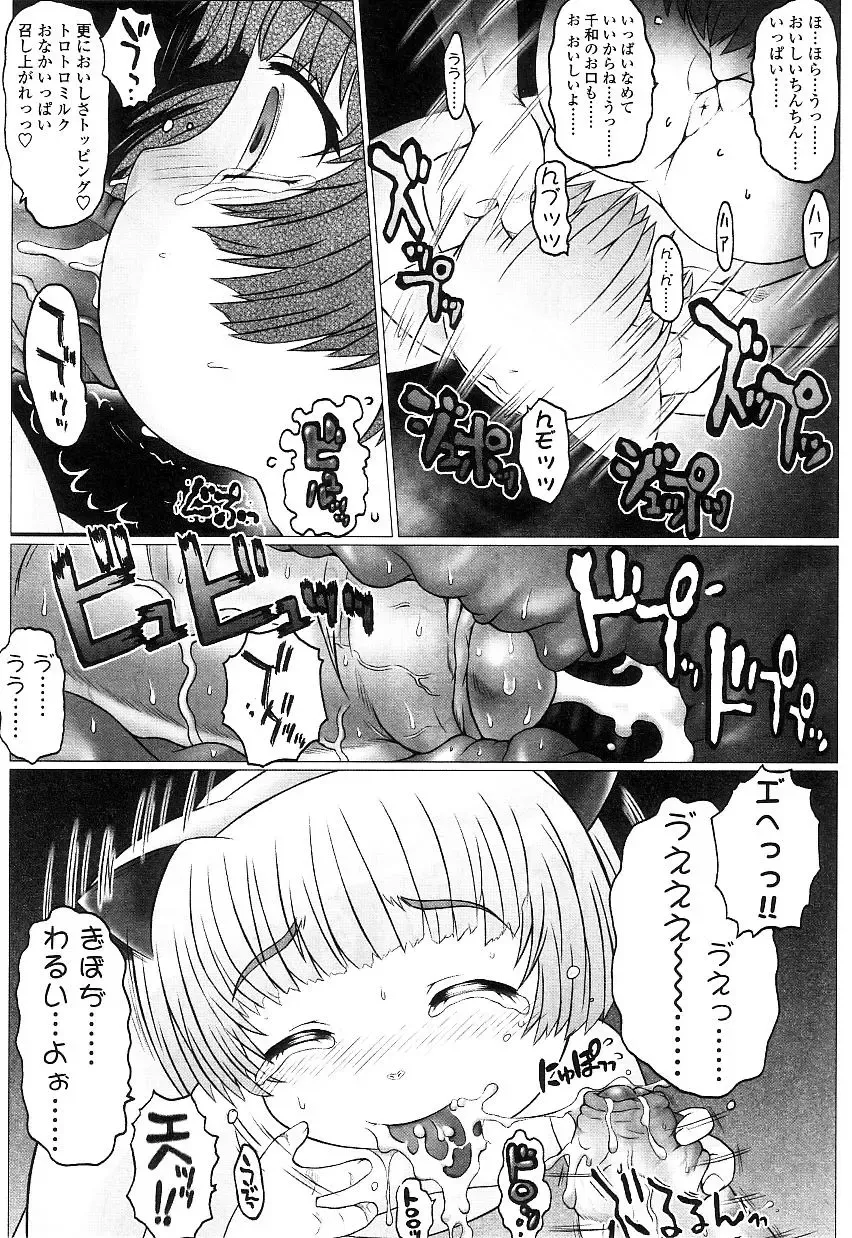 Yochiyochi Angel ~Angel 5~ Fhentai - Page 48