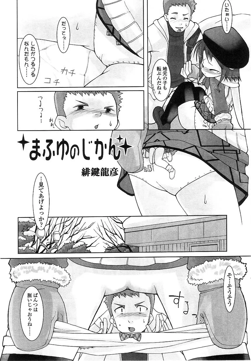 Yochiyochi Angel ~Angel 5~ Fhentai - Page 55