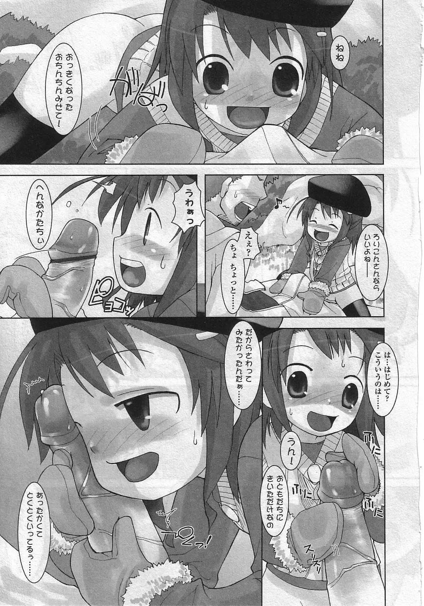 Yochiyochi Angel ~Angel 5~ Fhentai - Page 58