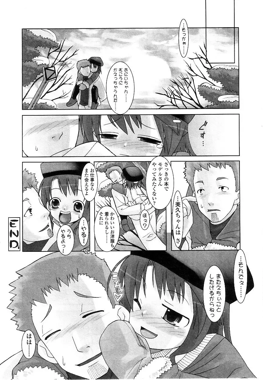 Yochiyochi Angel ~Angel 5~ Fhentai - Page 69