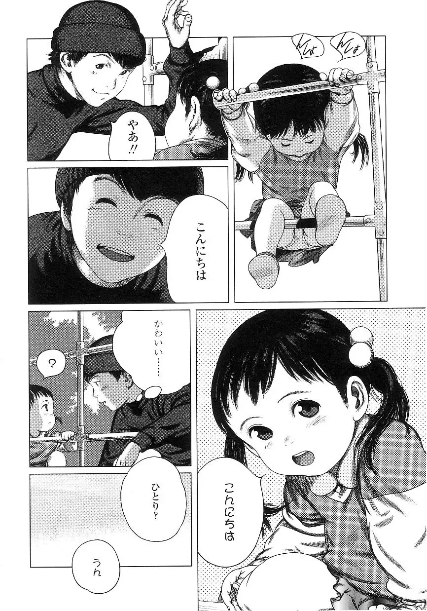 Yochiyochi Angel ~Angel 5~ Fhentai - Page 71